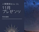 11月プレゼンツ！あの人とうまくいく方法★教えます 目から鱗、これを知ると楽になる家族、パートナーとの関係♪ イメージ1