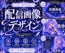 VTuber向け配信画面・待機画面をデザインします 活動イメージに合わせた配信空間づくりをお手伝いします イメージ1