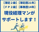 開業・記帳のお悩みを１か月間なんでも解決します 【現役経理マン】記帳の悩みを解決します【後払い・中途解約可】 イメージ5