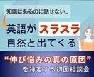 英語の《知ってるのに話せない》を解決します 【相談会】会話力にコミットする英語コーチング イメージ1