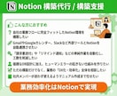 Notion構築から初期運用までをサポートをします 構築・定着支援まで一貫対応。現場で“使える”Notionを。 イメージ2
