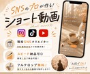 丸投げOK！各種SNSショート動画を編集します SNS運用会社で培ったノウハウで、トレンドを意識した動画制作 イメージ1