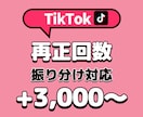 tiktok 日本人再生回数+3000増やします tiktok 再生回数+3000増加｜おすすめ欄表示率UP！ イメージ1