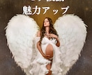 モテ波動ヒーリングで魅力アップのサポートいたします なぜか気になる女性になる♡頑張らないで愛されるエネルギー波動 イメージ4