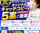 魅力を最大化！オリジナルキャッチコピーを提案します ビジネスや商品の魅力を加速するオリジナルキャッチコピーの提案 イメージ1
