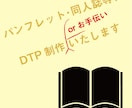 同人誌・パンフレット等、DTP制作いたします デザイン性の強い紙面を作ります！ イメージ1