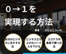 初心者がココナラで0→1を実現する方法を教えます 売上実績０でもすぐにビジネスを始める具体的な活用方法 イメージ2