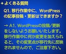 WordPressを別サーバーへ移行(引越)します あなたの大事なサイト(資産)を丁寧に移行いたします！ イメージ5