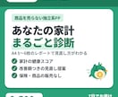 独立系FPが家計を診断しレポートにします 情報をもとに家計を分析し「家計診断レポート」にまとめてお届け イメージ1