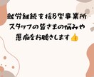 就労継続支援B型スタッフの悩みお聴きします 【就労系サービスについてのお悩み聴きます★】 イメージ1