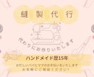 縫製代行いたします 忙しいパパママに代わり入園入学グッズお作りします イメージ1
