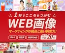 １秒で心をつかむ！訴求力のあるWeb画像作成します バナー/ヘッダ/アイキャッチ/インスタ広告/クーポン画像 イメージ1