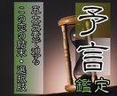 起こりうる恋の結末と取るべき選択を予言し伝えます 五大元素（五つの眼）を使った未来予測。動かす分岐点も霊視。 イメージ1