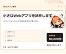 小さなWebアプリを試作します ログイン・決済なしでまず動く試作にします イメージ1