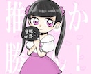 コンサートうちわ用のイラストを描きます かわいいイラストうちわで推しにファンサを貰おう！ イメージ9