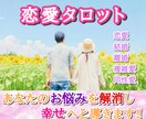 迷子になってしまった恋愛のお悩みにアドバイスします ♡タロット、オラクルを使い回答後1つのご質問にお答えします イメージ1