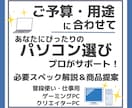 ご予算・目的に合わせたパソコン選びをお手伝いします 豊富な知識と経験で、あなたに最適な製品をご提案！ イメージ1
