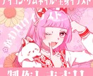 かわいいイラスト制作します 素早く丁寧でかわいいイラストを制作します イメージ1