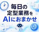 あなた専用のAIエージェントを制作します 調査・文章作成・問い合わせ対応をAIで効率化します イメージ1