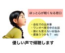 優しい声でお話聞きます 今すぐ誰かと話したい。肯定してほしい。お気持ち受け止めます イメージ1