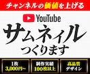 チャンネルの価値を上げるサムネイルをつくります 初めての方限定、YouTube内ABテスト3案無料ご提案！ イメージ1