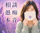 先着3名500円！誰にも言えない悩みを受け止めます ひと言からでも大丈夫。あなたの気持ちに優しく寄り添いますね。 イメージ1