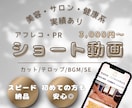 サロン向けショート動画を編集します サロン・美容系に！アフレコも｜上品で自然な集客に繋がる動画 イメージ1