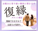 元恋人の気持ちなど…復縁のお悩みに寄り添い占います 心理資格あり＊断ち切れない想いに占い✖️心理から解決手伝い イメージ1