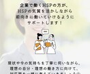 HSPだけど組織で頑張りたい方⚫︎相談にのります 繊細な気質を活かして企業で働いていくためのキャリア相談 イメージ3