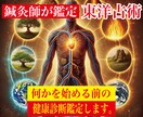 鍼灸師が導く、東洋占術で整える健康診断します 新しいスタート前に次のステージへ向けての健康と運命視ます！ イメージ1