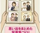 自分史・写真集のデザイン、印刷を承ります 実績・活躍を残す自分史、思い出をまとめた写真集づくりに イメージ1
