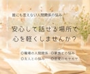 人間関係に疲れたあなたの悩みを優しくサポートします 話すだけで、心がふっと軽くなることがあります イメージ1