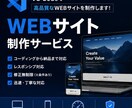 ご希望のWEBサイトを制作いたします あなたの理想をカタチにいたします。 イメージ1