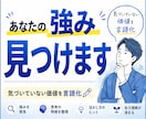 自分では気づけない強みを発掘します 気づいてない価値を見いだしカタチにします イメージ1
