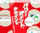 大学受験で利用するプレゼン資料を作成します 面接官に響くプレゼン資料を丁寧に作成 イメージ1