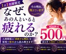 人間関係の疲れ、霊視で読み解き楽になれます 人に合わせすぎて、自分が見えなくなっているあなたへ イメージ1