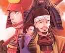 歴史・時代劇・戦国武将系イラスト描きます 商用・個人用いずれもOKです！ イメージ1