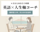 講師歴15年｜英語×人生軸コーチングをします 英語を始めるか迷うあなたへ、まずはその『必要性』から整理 イメージ1