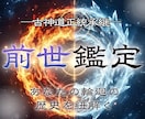 前世を読み解き現状との答え合わせをします 時空を超えて今世に繋がる歴史を読み、幸せへのヒントを イメージ1