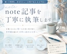 note記事をあなたらしい言葉で丁寧に執筆します 想いや世界観を整理しながら自然に読めるnote記事へ整えます イメージ1