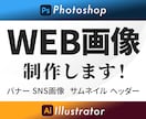 シンプルで目を引くバナー画像を丁寧に作成します 初めて依頼する方も安心！丁寧な対応で理想を形にします イメージ1