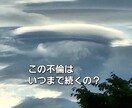 この不倫関係はいつまで続くのか鑑定します あなたの目覚めをお手伝いさせて頂きます！ イメージ1
