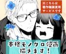 必要なのはイメージだけ！本格モノクロ漫画制作します 商用漫画制作実績のある漫画家が丁寧に作画いたします！ イメージ1