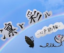 その思い！聴かせて下さい！貴方の心に寄り添います あなたの今日が凛ト彩ル日になるようなお手伝いを！ イメージ1