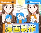 漫画】イラレでも同価格の漫画を制作します Illustratorデータで再利用も安心。 イメージ1