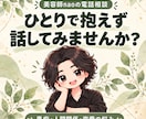 貸切美容室のオーナーがあなたの悩みを聞きます 気を遣いすぎて疲れた日、関西弁でほっとひと休み イメージ1