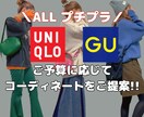 プチプラであなのコーディネート提案致します 垢抜けコーディネートご提案!! イメージ1