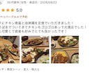 お店の魅力が伝わる口コミ・紹介します 心を込めてGoogleマップの口コミ1件させていただきます！ イメージ1