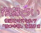 復縁を叶えた私がタロットで丁寧に占います 相思相愛へ導くʚɞ⋆現実無視でラブに居座るタロット鑑定 イメージ1