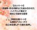 自分らしい未来のための二刀流鑑定をします 占いと国家資格の総合運鑑定で心と未来を整える伴走サポート イメージ2
